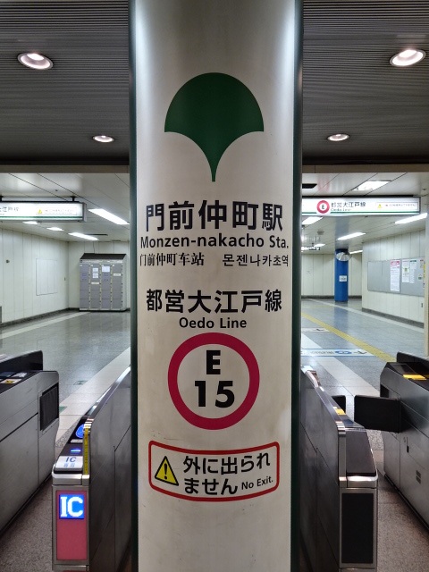 第1種 (都営乗り換え改札)