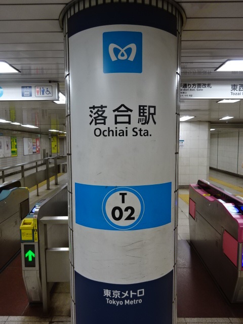 第1種 (山手通り方面改札)