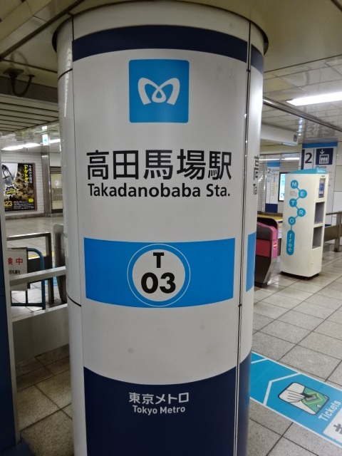 第1種 (JR線・西武新宿線方面改札 早稲田方)