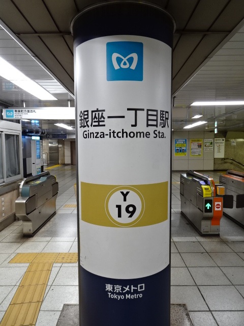 第1種 (有楽町方面改札)