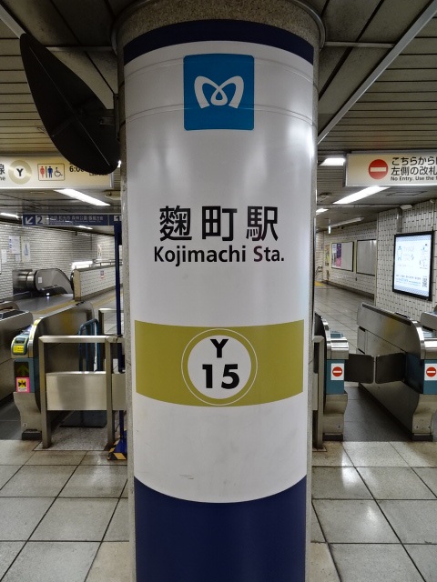 第1種 (番町方面改札)