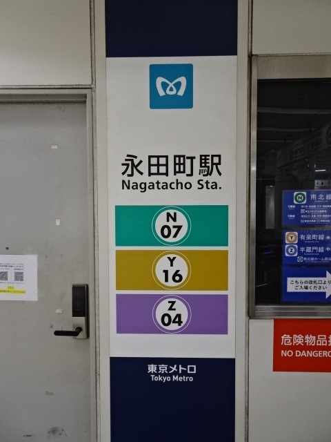 第1種 (紀尾井町方面改札)