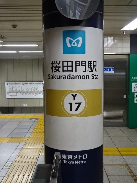 第1種 (皇居方面改札)