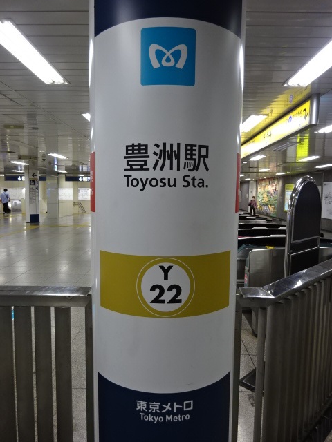 第1種 (豊洲駅前交差点改札)