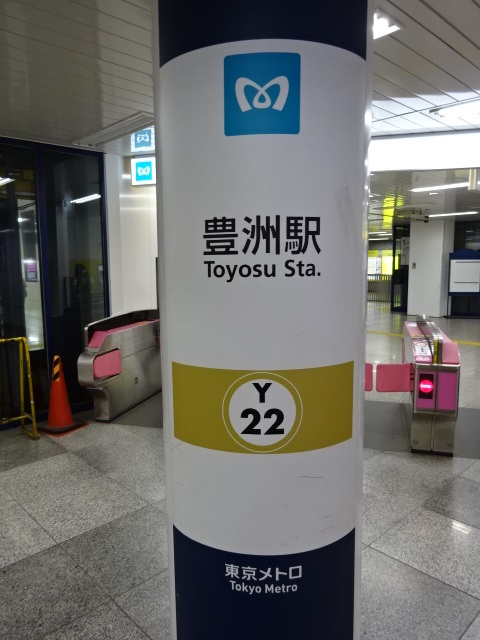 第1種 (豊洲駅前交差点改札)