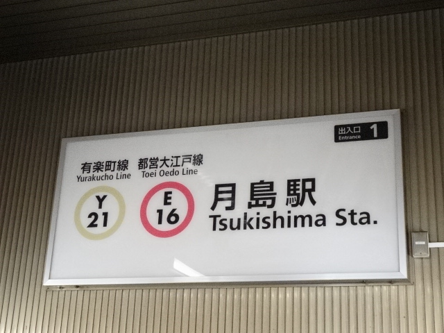 第1種 (出入口1)