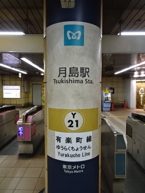 第1種 (東京メトロ改札)