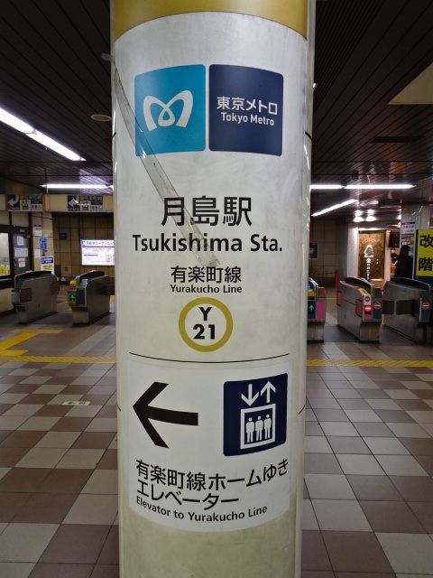 第1種 (東京メトロ改札)