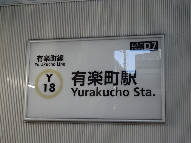 第1種 (出入口D7)