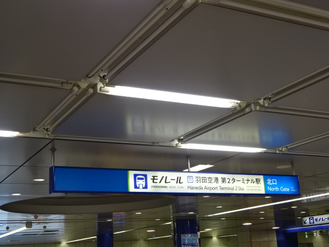 第1種 (北口改札)