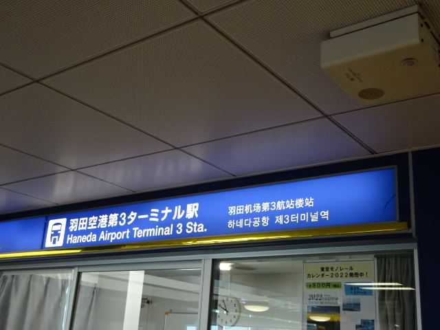 第1種 (2F改札口)