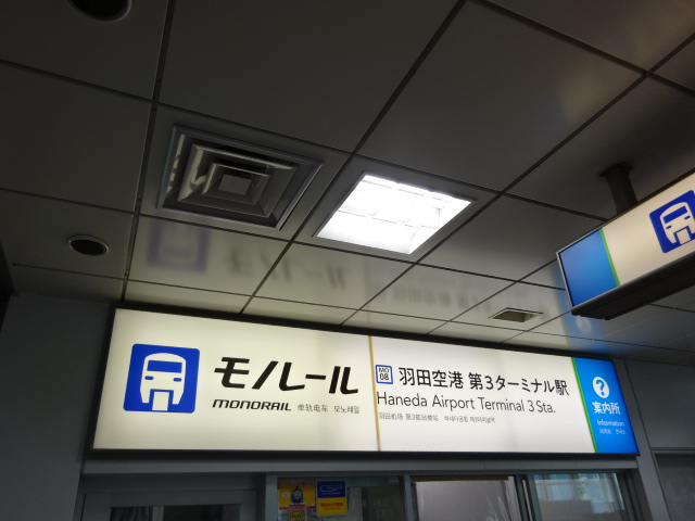 第1種 (3F改札口)