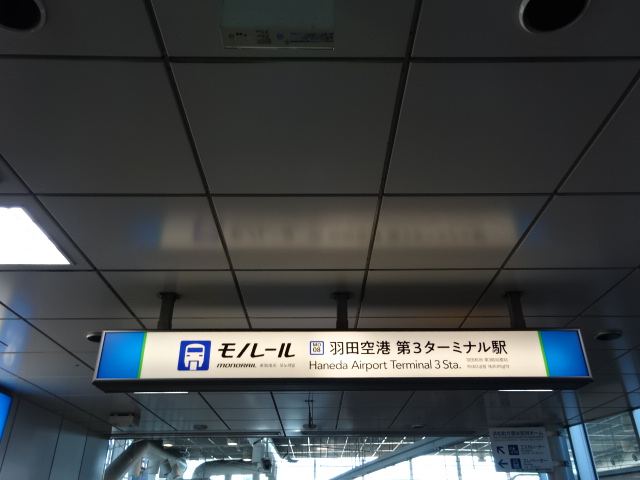 第1種 (3F改札口)