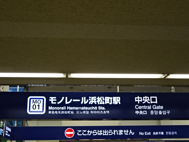 第1種 (中央口改札)