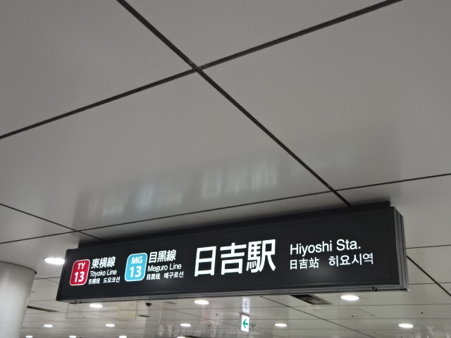 第1種 (地下改札口)