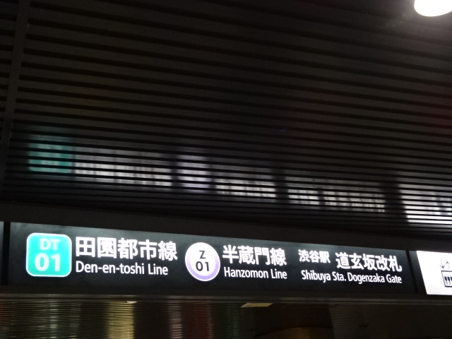 第1種 (道玄坂改札口)