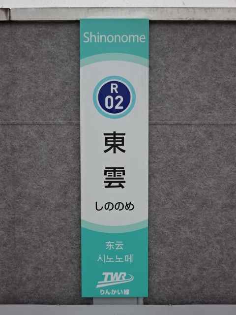 柱取り付け式 (1番線)