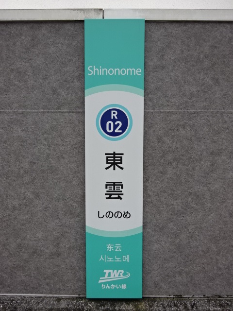 柱取り付け式 (1番線)