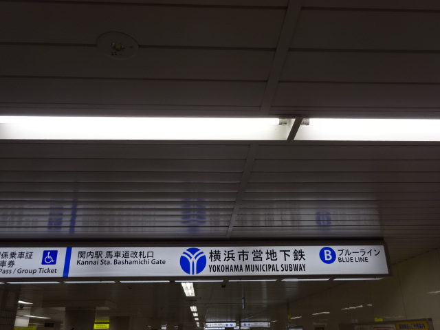 第1種 (馬車道改札口)