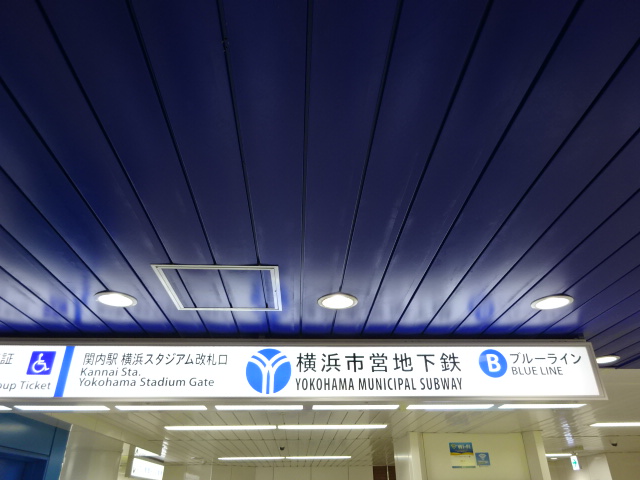 第1種 (横浜スタジアム改札口)