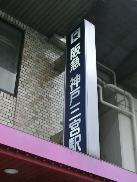 第1種 (西口) [北側]