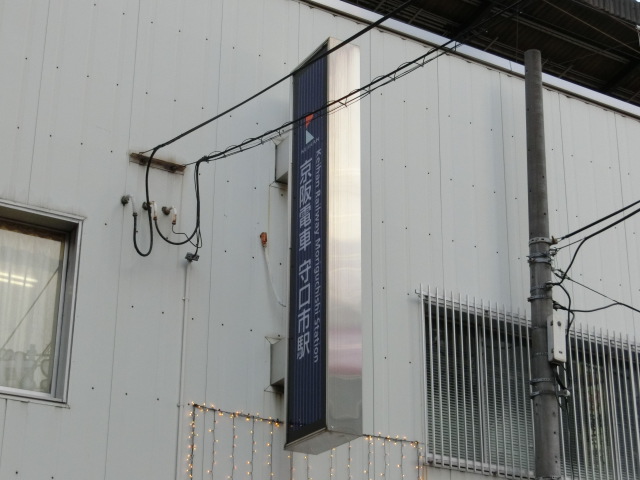 第1種 (東口) [北側] (出入口3)