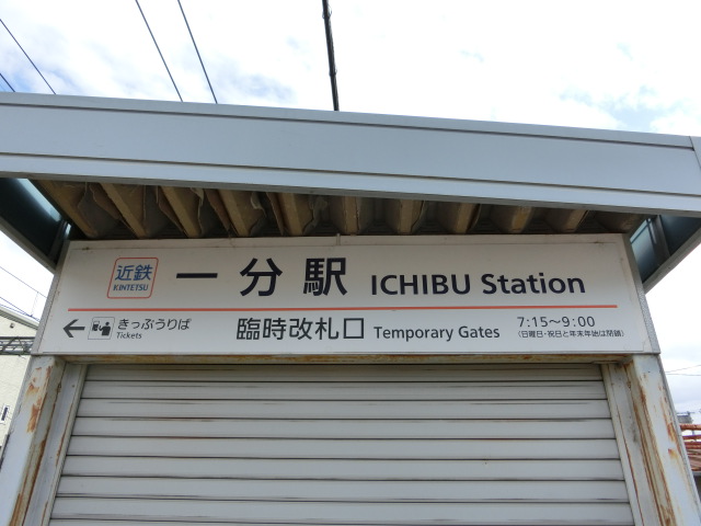 第1種 (臨時改札口)