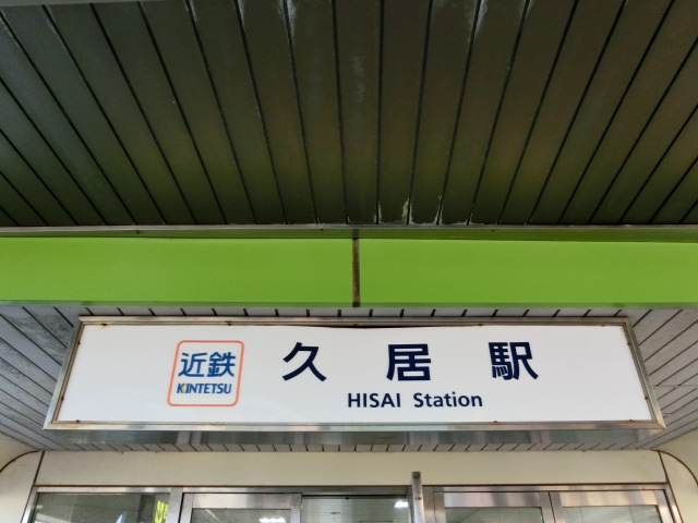 第1種 (ポルタひさい口)