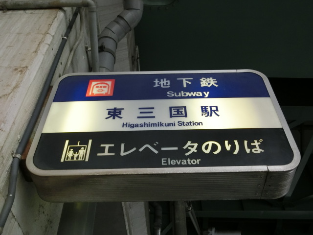 第1種 (出入口EV)