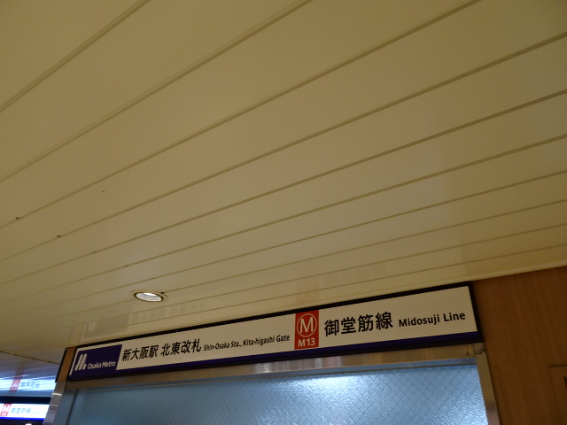 第1種 (北東改札)