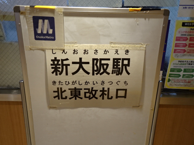 第1種 (北東改札)