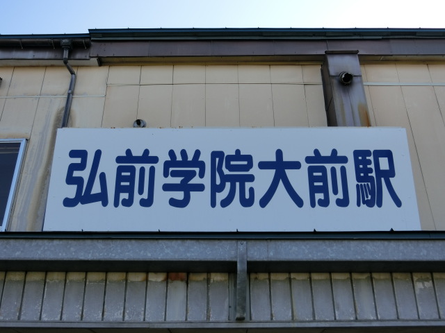 駅名板